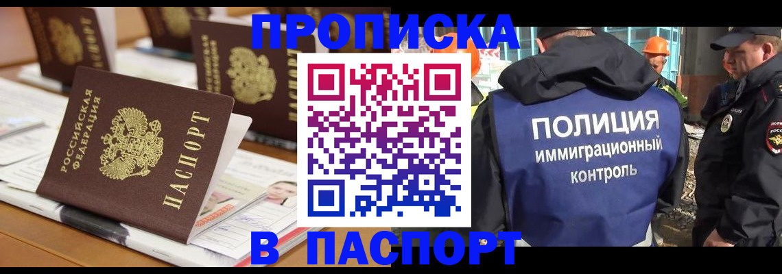 прописка штамп в Сызрани