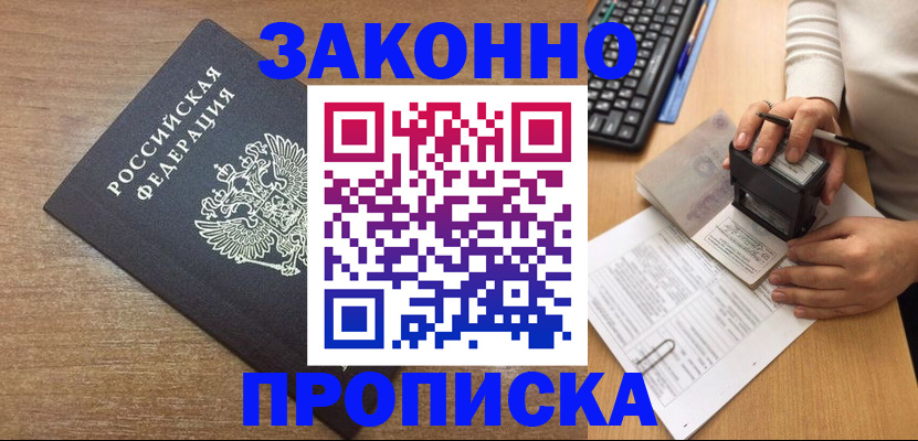 временная прописка в Сызрани