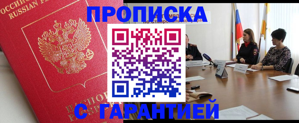 прописка ребенка в Сызрани